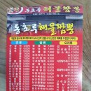동호루해물짬뽕 이미지