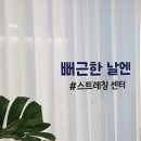 물리치료사가 알려주는 통증 관리, 셀프마사지& 스트레칭 | 세종 마사지 [뻐근한 날엔] : 물리치료사 선생님이 해주시는 찐 관리! 20회 회원권 끊게된 후기