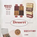 통영디저트 통영을 담은 선물 추천! 통영샌드 방문포장 후기