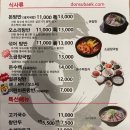 만석봉평메밀막국수