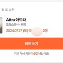 아트라 네이버블로그
