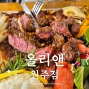 올리앤원주점 이미지