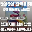 이길수 | 서펜티나 보드게임 후기 5살 6살 유아 보드게임 으로 추천 게임 방법 난이도