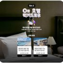 네이버여행 슈퍼위크 베트남 다낭호텔 특가 예약 꿀팁 후기