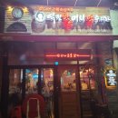 역전할머니맥주대구이곡점 이미지