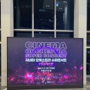 시네마 21 | 시네마 오케스트라 슈퍼콘서트 with 또모 후기 / 롯데콘서트홀 1층 21열 시야