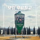 창고 | [보령] 20개월 아기랑 다녀온 우유창고 솔직후기