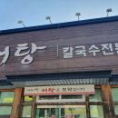 사랑한다면어탕국수5공단점 이미지