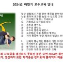 24년 보수교육 및 송년회 장소변경 이미지