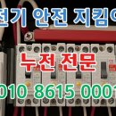 우성아파트 | 군산 나운동 우성아파트 전기수리 ⚡화장실 전등 교체하다 갑자기 전기 고장… 긴급출동 후기