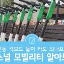 전동랜드퍼스널모빌리티