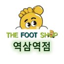더풋샵 역삼역점 이미지