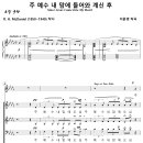 주 예수 내 맘에 들어와 계신 후 / 주 예수 내 맘에 오심 (이윤영) [드림교회] 이미지