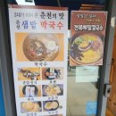 샘밭막국수 이미지