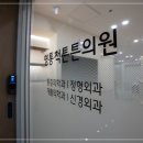 영통척튼튼의원