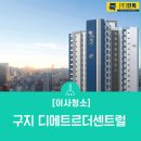 김천1일반산업단지(2단계) 수변공원 화장실(둥둥못) | 달성군 구지입주청소 대구국가산단 디에트르더센트럴 대방노블랜드 30평 후기