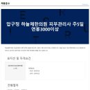 하늘체한의원 피부관리사 채용합니다.(주5일/연봉3000이상) 이미지