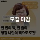작가와 함께 생생 글쓰기 | 큐리어스 글쓰기 어울림 1인 1 책쓰기 후기 작가되는법