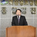 괴산 성모병원 충북 최초 여성전용 내과 개설 운영 이미지