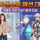 컨셔스웨어 | 비앙카센소리 결혼 후 5대 파격 룩, 칸예의 꼭두각시? 솔직 후기 경고