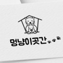 멍냥이 곳간 이미지