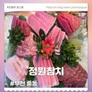 중동로2 도로쪽 | 부천참치무한리필 정원참치 스끼다시도잘나오는참치집