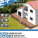 골드홈공업 주식회사