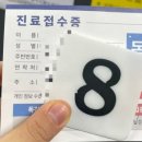 제일신통의원 이미지