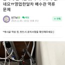 영업 한달차 배수관 역류 / 커피머신설치 제빙기설치 커피머신관리 제빙기청소 커피머신점검 배수막힘 온수기 카페청소 커피머신이전설치 이미지