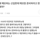 폰에 메모하는 신입한테 메모장 준비하라고 한 거 꼰대야? 이미지