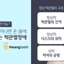 황영구치과 이미지