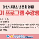 아산시청소년문화의집 이미지