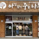 아주나무 (ajunamu) 이미지