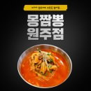 몽짬뽕 원주점 방문 후기
