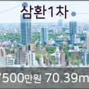 삼환1차아파트 이미지