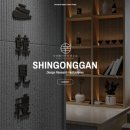 신공간디자인
