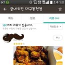 동천굽네치킨 이미지