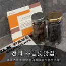 서구-01-85 | 청라 기념일 디저트 담례품 맛집-[ 김보람 초콜릿 청라점]