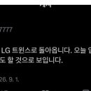 [파브리지오 윤세호] 고우석 엘지 리턴 이미지