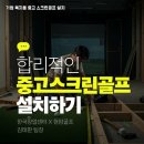 다인스크린골프 이미지