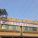 황금장어구이 | 인천 서구 맛집 황금풍천민물장어 장어구이 | 시부모님 모시고 다녀온 내돈내산 후기