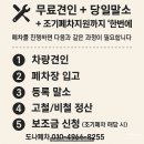 시흥영업소 | 도나폐차) 인천폐차 · 김포폐차 24시간 출동가능 폐차서비스!