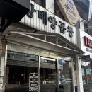 이마트에브리데이 방배그랑자이점 | [이수] 방배양곱창 이수역본점: 숯불향 가득한 홍창과 곱창라면의 환상 조합!