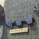 화로애뼈다귀해장국감자탕 | 김포 뼈다귀 해장국 맛집 감자탕 하남정 후기