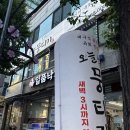 오늘뭉티기 | 용현동술집 용현동뭉티기 찾아보고 계신다면 오늘뭉티기 추천!