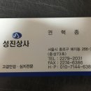 성진상사 이미지