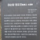 경순왕 영모전 이미지