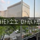 [마곡나루 로바타소노] 강서 마곡 뷰 맛집 테라스 야장 이자카야 추천