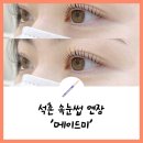 우일 노래연습장 | 잠실 석촌 속눈썹 펌 후 마스카라 연장 &#39;메이드미&#39;