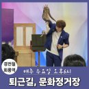(주)우진환경 | 경전철 회룡역 '비니쌤' & '마술사나무' 콜라보 공연 후기!